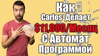 Как Carlos Кладёт В Карман $11,000+ С Амазон Автомат Программой (На Английском) Amazon Dropshipping