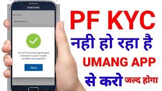 PF KYC pending with employer for digitel signing | PF KYC panding for approvel degitel signutre kyc