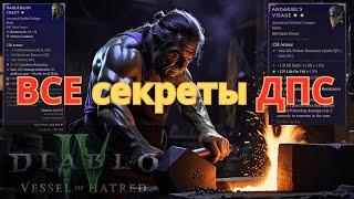 Крафти Как ПРО. Диабло 4 ПОЛНЫЙ гайд по крафту.