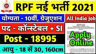 RPF New Vacancy 2021 | RPF Constable Recruitment 2020 | RPF Constable Bharti | RPF 2020 #rpfvacancy