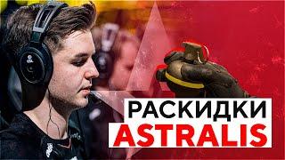 Лучшие Раскидки Астралис | Командные раскидки на Mirage, Dust2, Overpass | Astralis HE Grenades 2021