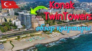 KONAK Twin Towers Махмутлар Обзор квартиры и комплекса на первой береговой линии