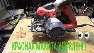 Красная Макита удивлен! Дисковая пила YATO YT-82150