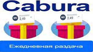 CABURA C РАЗДАЧИ #2 / СПОКОЙНО ПОДНЯЛ С РАЗДАЧИ НА КАБУРЕ!