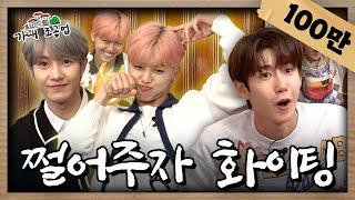 [EN] 얘들아 잘생긴 얼굴 그렇게 쓸 거면 나 줘ㅣNCT DREAM 런쥔 재민ㅣ[가내조공업 Ep.12]