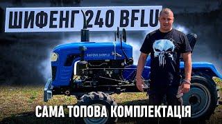 Новий Шифенг 240 BFLU - Сама Топова комплектація