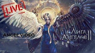 Лига Ангелов 2 ღ League of Angels 2 ● Начало времен!