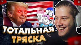 ЛАГОДА СМОТРИТ: Реакция на победу Трампа УМОРИТЕЛЬНА