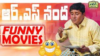 R S NANDA FUNNY MOVIES || SADDANA || TELUGU COMEDY SHORTFILM || FULLBOTTLE || G.M.V