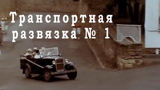 ИНГУЛЬСКИЙ СПУСК. Транспортная развязка №1. Соборная площадь #9