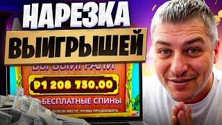  ВОТ ПОЧЕМУ ВАСЬ ВАСЬ ИГРАЕТ НА МОСТБЕТ! НАРЕЗКА ВЫИГРЫШЕЙ | Васьвась Стрим | Заносы в Слотах