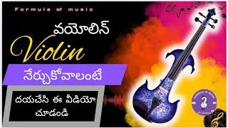 if you want to learn violin please watch this video| formula of music Telugu|