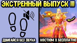 ЭТОТ БАГ ЛОМАЕТ ВЕСЬ БАЛАНС ИГРЫ в PUBG MOBILE! КАК ПОЛУЧИТЬ НОВЫЙ КОСТЮМ Х БЕСПЛАТНО В ПУБГ МОБАЙЛ!