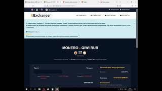 как поменять monero на рубли,обмен monero на рубли,обмен monero на сбербанк,обмен monero на qiwi