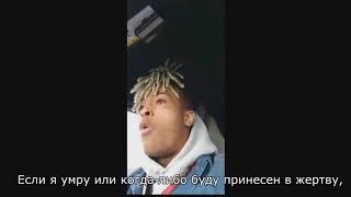 Мотивация от xxxtentacion (Перевод)