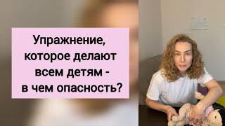 Вредоносное упражнение для детей