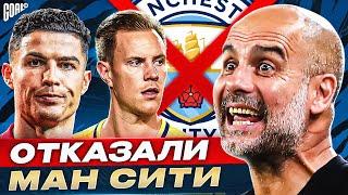 ТОП 10 футболистов, которые ОТКАЗАЛИ Манчестер Сити @GOAL24