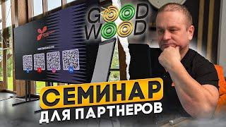Обучение для компании Good Wood. Курс по забивным ж/б сваям