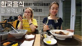 [국제커플]한국음식을 잘 못먹는 16살 러시아 처제의 푸드코트 먹방/국제부부, 국제결혼, 외국인 먹방