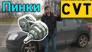 3 причины ПИНКОВ НА ВАРИАТОРЕ. Норма или пора в ремонт? CVT Jatco