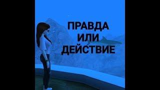 AVAKIN LIFE | ПРАВДА ИЛИ ДЕЙСТВИЕ?