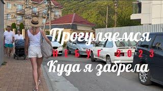 КУДА Я ЗАБРЕЛА? ПОСЁЛОК НЕБУГ