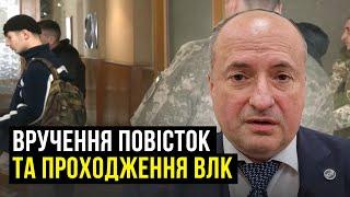 Як діяти при врученні повісток та проходженні ВЛК | Адвокат Ростислав Кравець