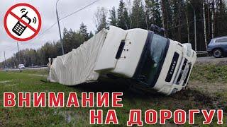 ATTENTION TO THE ROAD! Rescue of an overturned road train