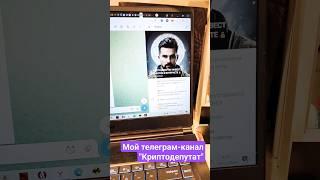 ТЕЛЕГРАМ-КАНАЛ КРИПТОДЕПУТАТ - ВСЕ О ЗАРАБОТКЕ В ИНТЕРНЕТЕ НА КРИПТОВАЛЮТЕ. КАК СОХРАНИТЬ КАПИТАЛ