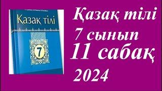 Қазақ тілі 7 сынып (2024) 2 бөлім 11 сабақ Қолөнер зор өнер