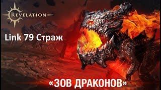 [ RU ] Revelation Online ОБТ - Драконий омут: Штурм: Тараск (с новичками)