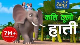 Hera Hera Sathi Kati Thulo Hathi I हेर हेर साथी | Elephant Song | Ribu Rhymes I Nepali Kids' Song