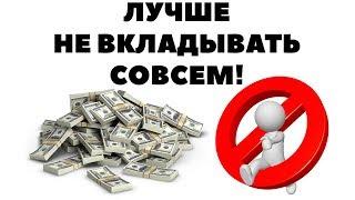 Лучше не инвестировать совсем! Как вложить 500 000 рублей в акции?