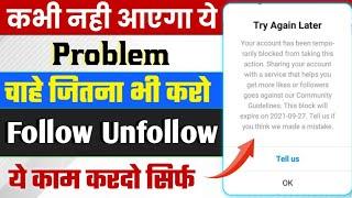 instagram tell us problem| instagram Par Tell us Problem Solution|instagram try again later problem