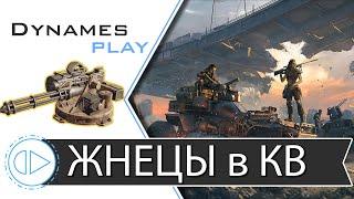 Паучий ЖНЕЦ в Клановых Боях ► #Crossout​ #КРОССАУТ​ #Игра