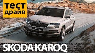 SKODA KAROQ 2020 В РОССИИ, ОТЛИЧИЯ ОТ ЕВРОПЕЙСКОЙ ВЕРСИИ