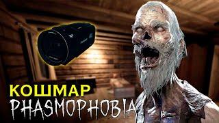 Первый раз на КОШМАРЕ | Учимся играть | Phasmophobia