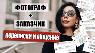 Как общаться с клиентом, что бы не потерять его? [2020]