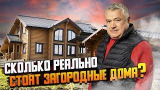 Как правильно оценить  дом? Как найти повод для торга покупателю и не переоценить  коттедж продавцу?