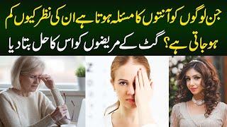 Reason for Weak Eyesight in Gut Patients | Dr Sahar Chawla