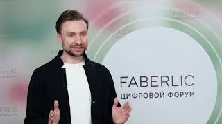 Программа Faberlic Drive для VIP консультантов