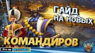 Главные ПРОБЛЕМЫ новых КОМАНДИРОВ! Хонда и Сулейман в игре Rise of Kingdoms