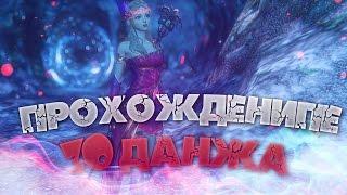 Icarus Online. Прохождение 30 данжа