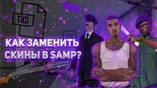 Как установить скин для samp 0.3.7