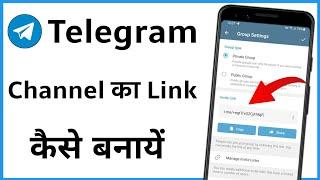 Telegram Channel Ka Link Kaise Banaye | Telegram Channel Link Share