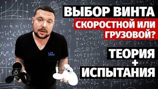 Какой винт поставить? Скоростной или грузовой? Ремонт лодочных моторов.