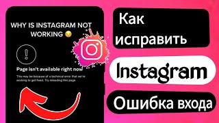 Как исправить страницу Instagram сейчас недоступна (2023) | страница сейчас недоступна проблема