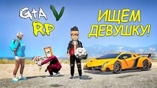 ИЩЕМ ДЕВУШКУ :D ТИПИЧНЫЙ ДЕНЬ В ГТА 5 РП! (ECLIPSE GTA 5 RP)