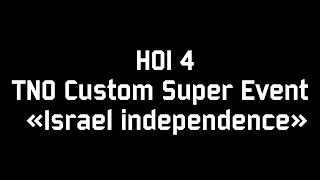 HOI 4 TNO Custom Super Event: "Israel independence"|ХОЙ 4 ТНО Кастом Супер Ивент: Независимость Изр.