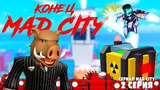 MAD CITY КОНЕЦ! СУПЕРГЕРОЕВ БОЛЬШЕ НЕТ! // Сериал МЭД СИТИ - 2 Серия // БЛОКСИКИ